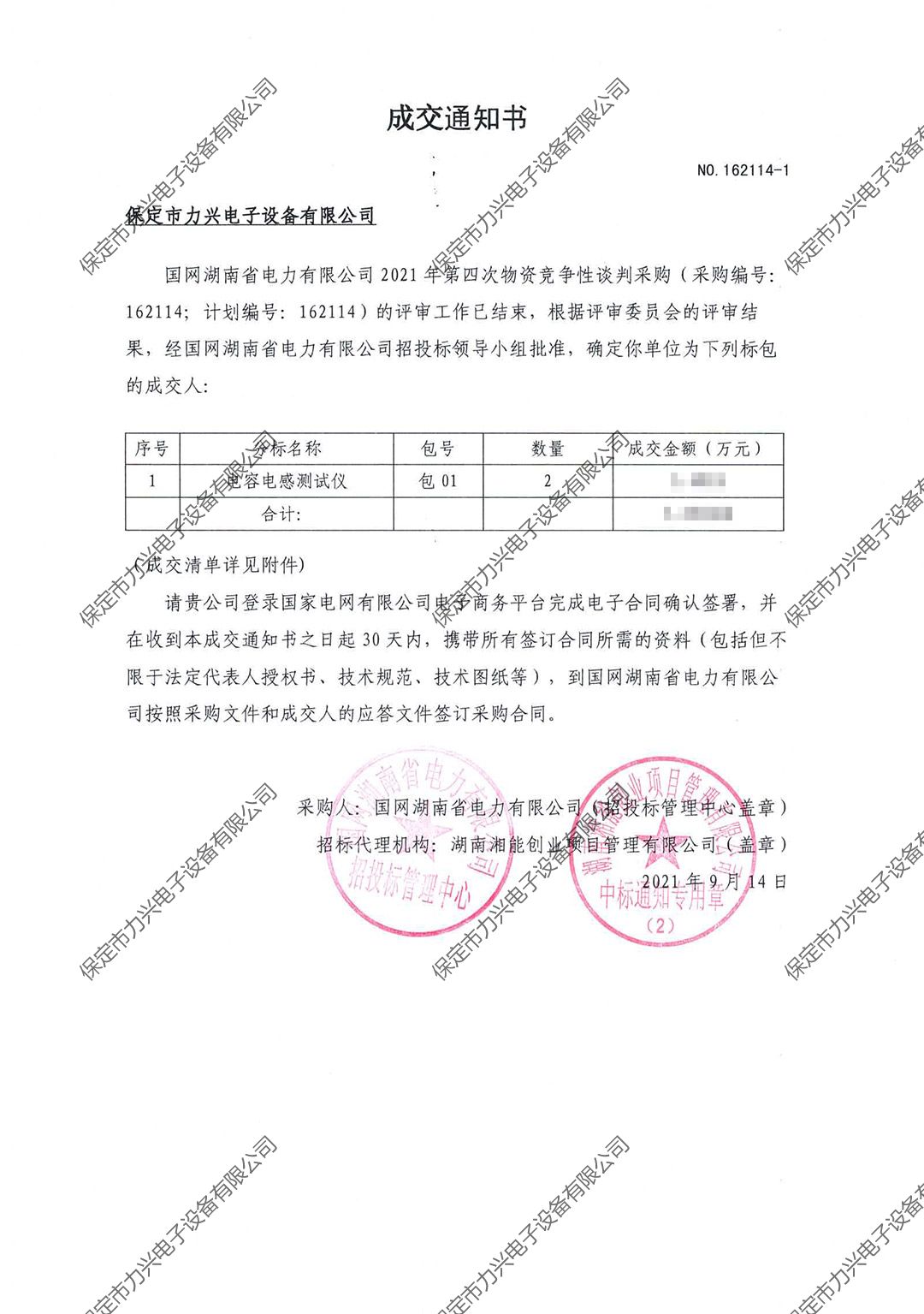 国网湖南省电力有限公司2021年第四次物资竞争性谈判项目.jpg